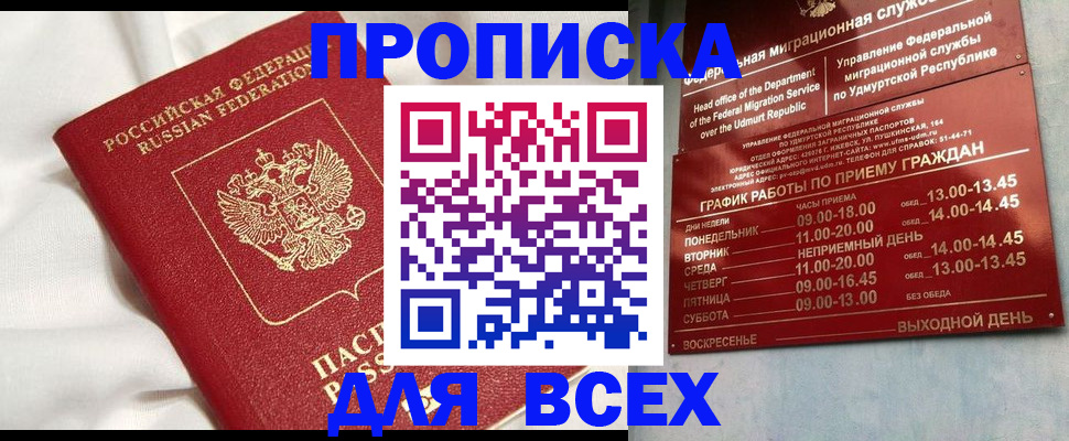 прописка гарантия в Печоре