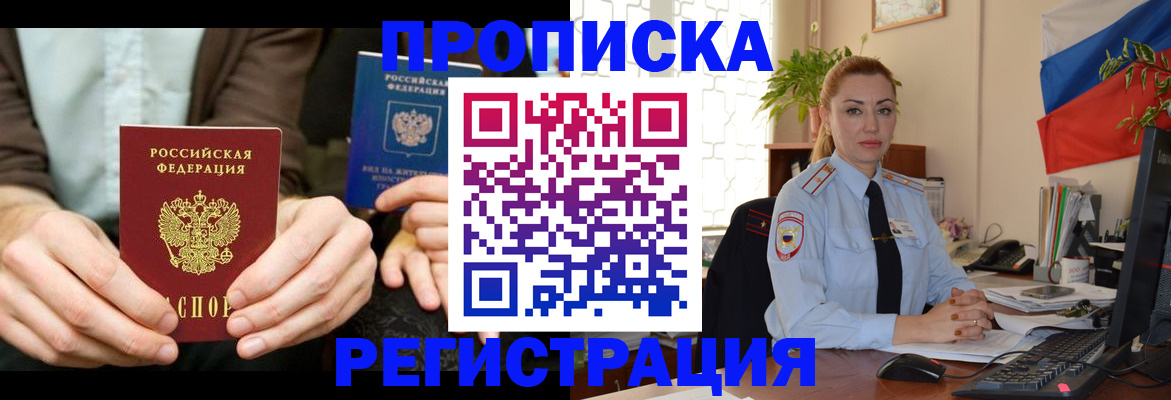 прописка 2025 в Печоре